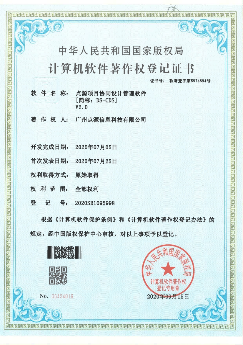 點源項目協同設計管廷